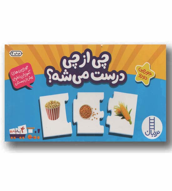جورچین دو رو چی از چی درست می شه
