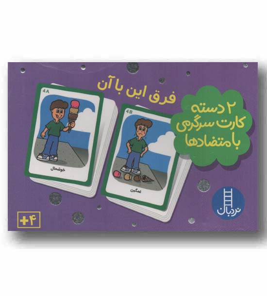 2 دسته کارت سرگرمی با متضادها فرق این با آن