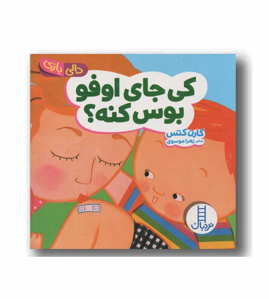 دالی بازی کی جای اوفو بوس کنه