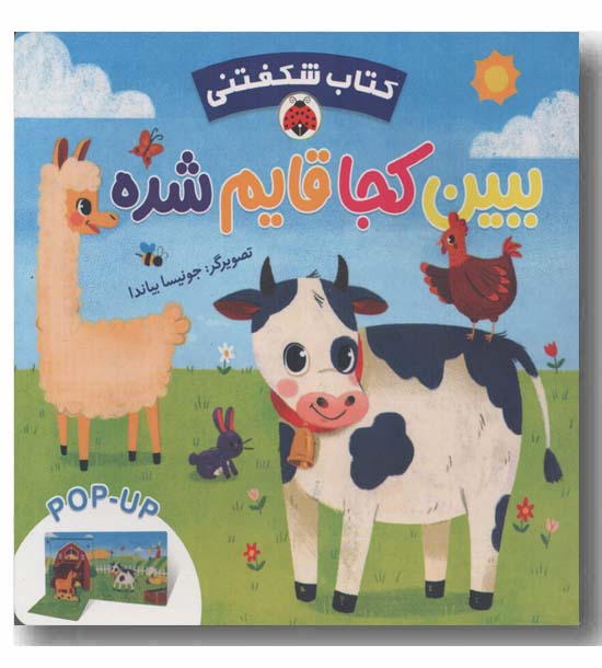 کتاب شکفتنی ببین کجا قایم شده