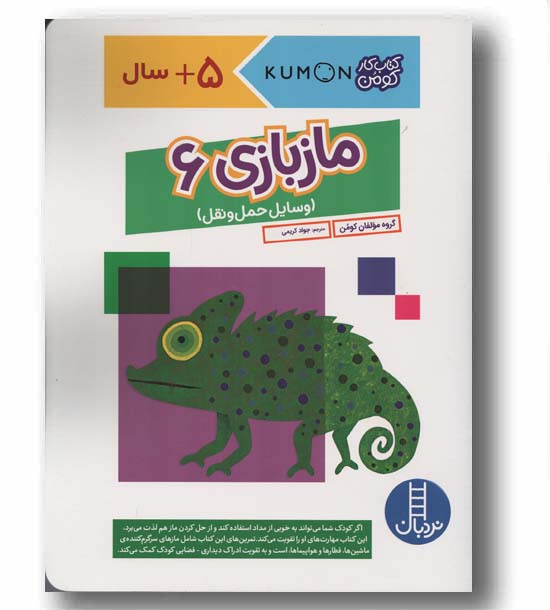 کتاب کار کومن مازبازی 6