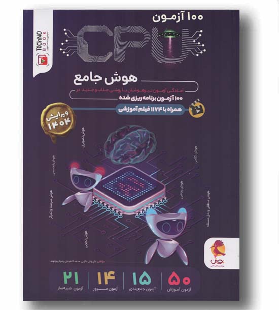 هوش CPU سی پی یو ششم دبستان پویش