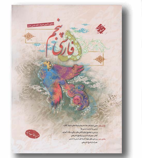 فارسی پنجم طالب تبار مبتکران