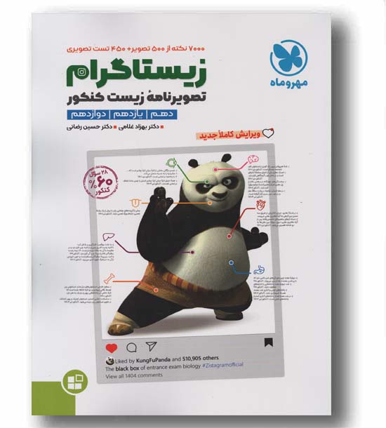 زیستاگرام تصویر نامه زیست مهر و ماه
