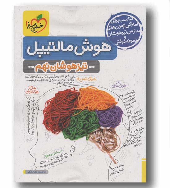 هوش مالتیپل نهم تیزهوشان خیلی سبز