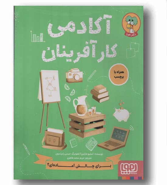 آکادمی کارآفرینان