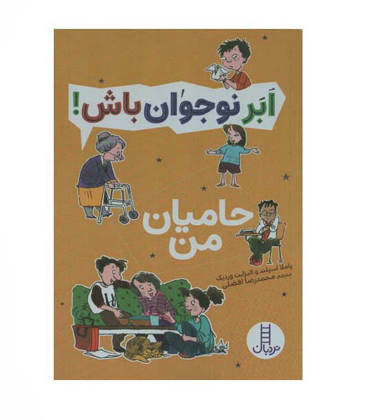 ابر نوجوان باش حامیان من