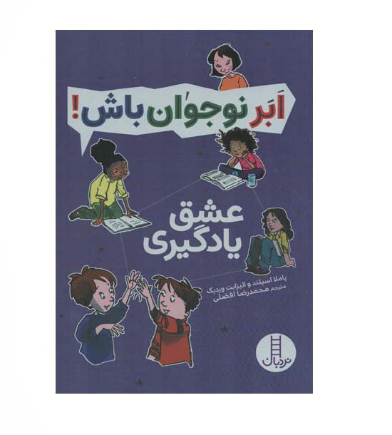ابر نوجوان باش عشق یادگیری