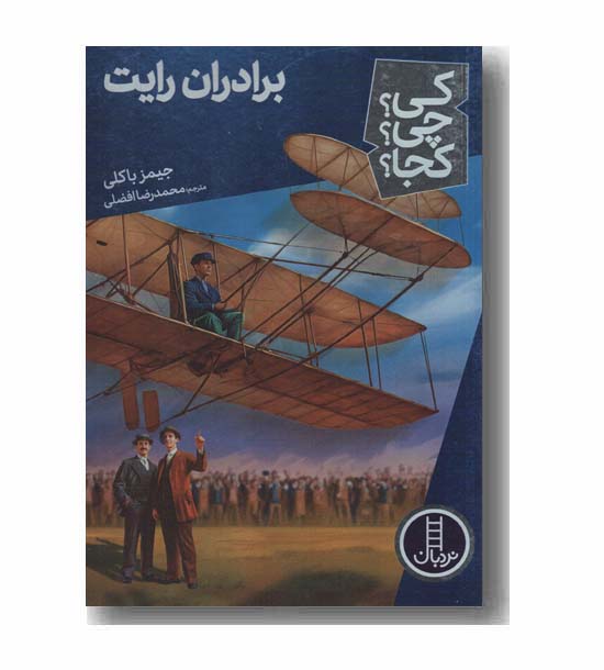 کی چی کجا برادران رایت