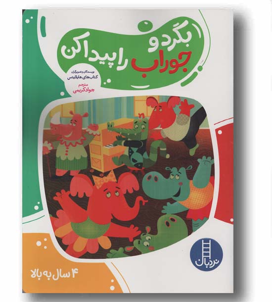 بگرد و جوراب را پیدا کن