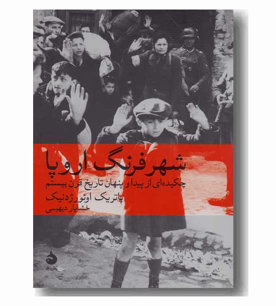 شهر فرنگ اروپا