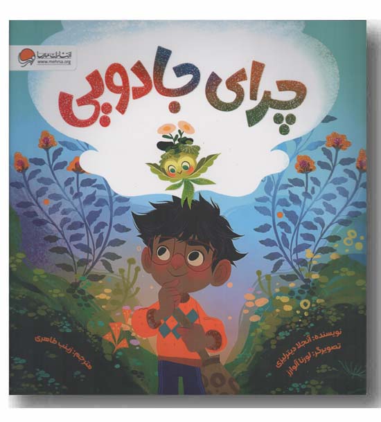 چرای جادویی