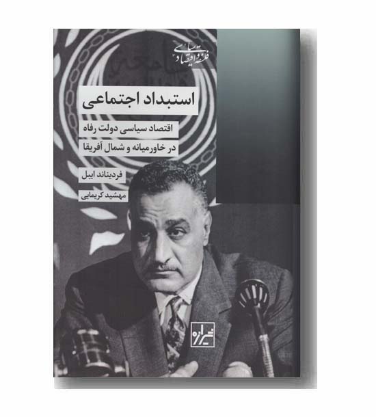 استبداد اجتماعی