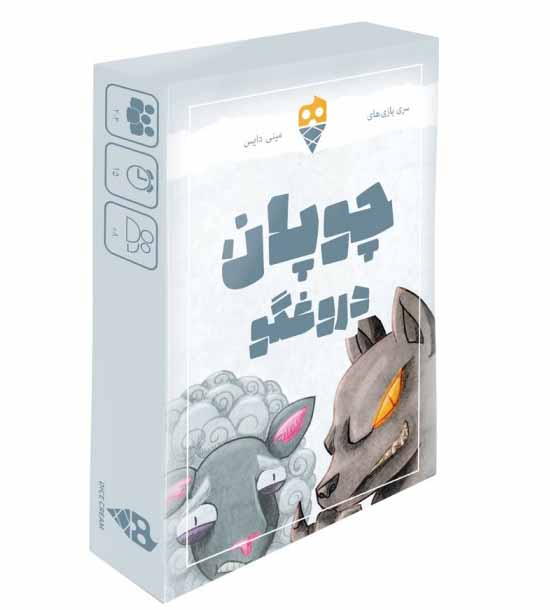بازی مینی دایس - چوپان دروغگو
