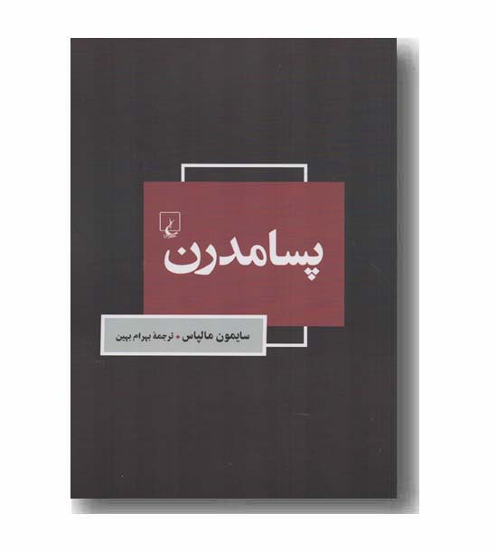 پسامدرن