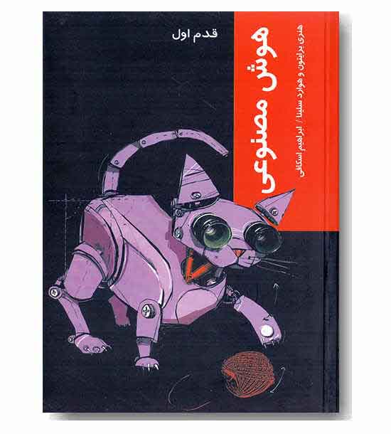 قدم اول هوش مصنوعی