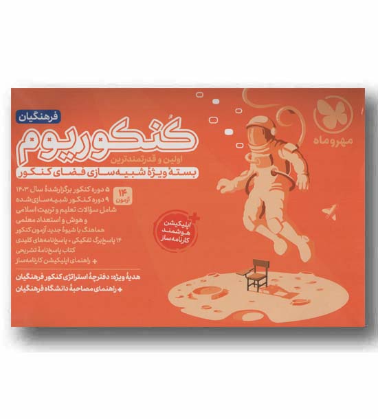 کنکوریوم فرهنگیان  1404 مهر و ماه 