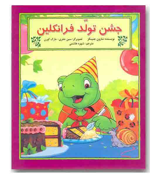 جشن تولد فرانکلین 
