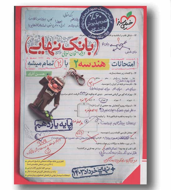 بانک نهایی هندسه یازدهم خیلی سبز