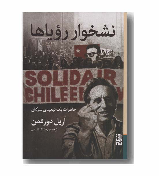 نشخوار رویاها