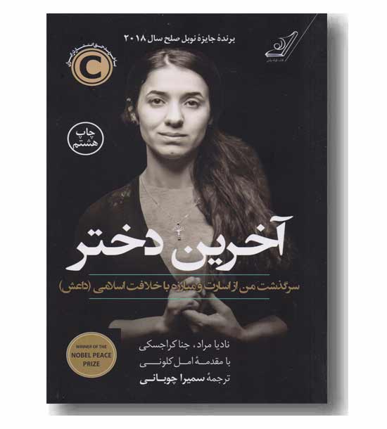 آخرین دختر 