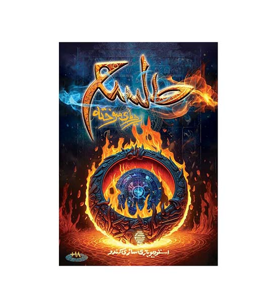 بازی پرونده طلسم رویای سوخته