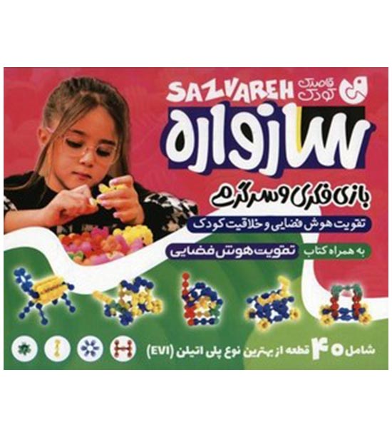 سازواره کوچک 40 قطعه