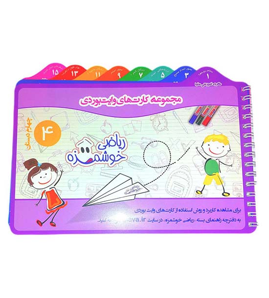 دفترچه مجموعه کارتهای وایت بردی کلاس چهارم