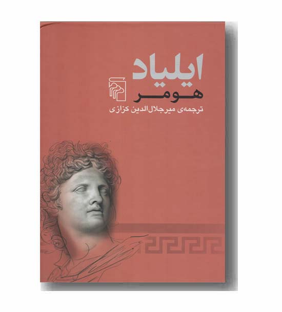 ایلیاد 