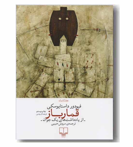 قمار باز