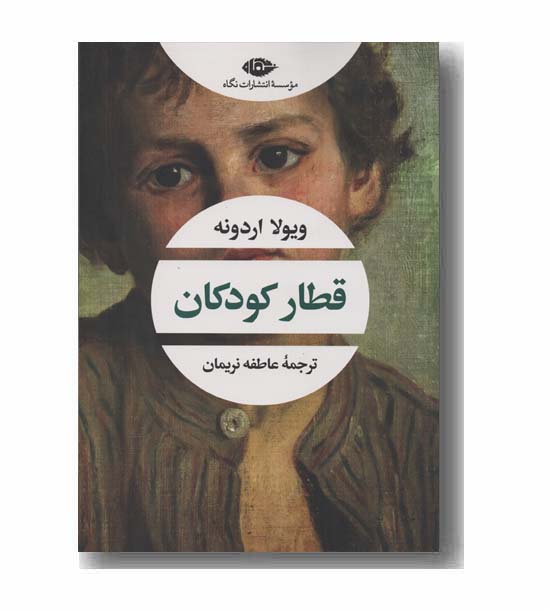 قطار کودکان