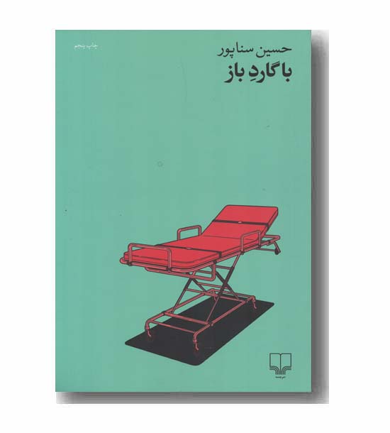 با گارد باز