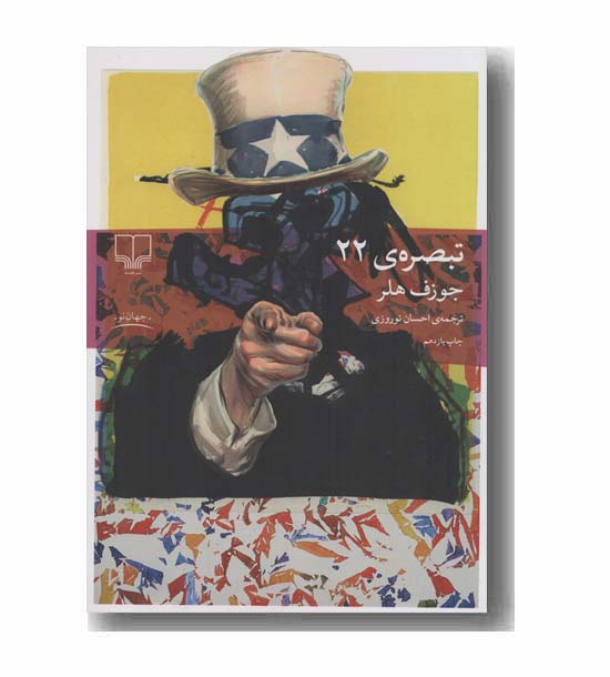 تبصره 22