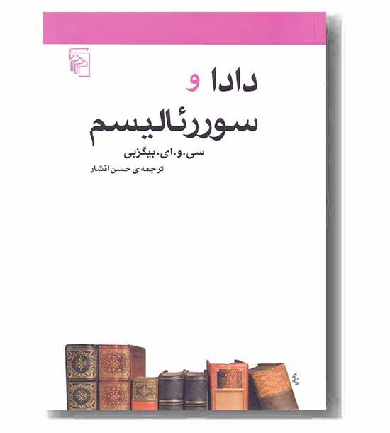 دادا و سوررئالیسم