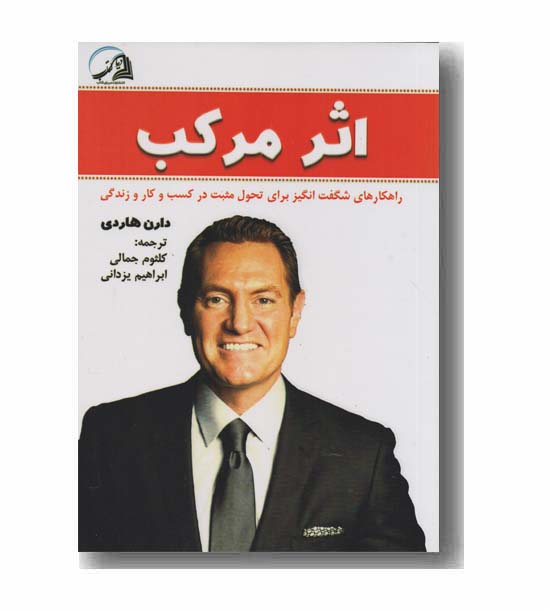 اثر مرکب
