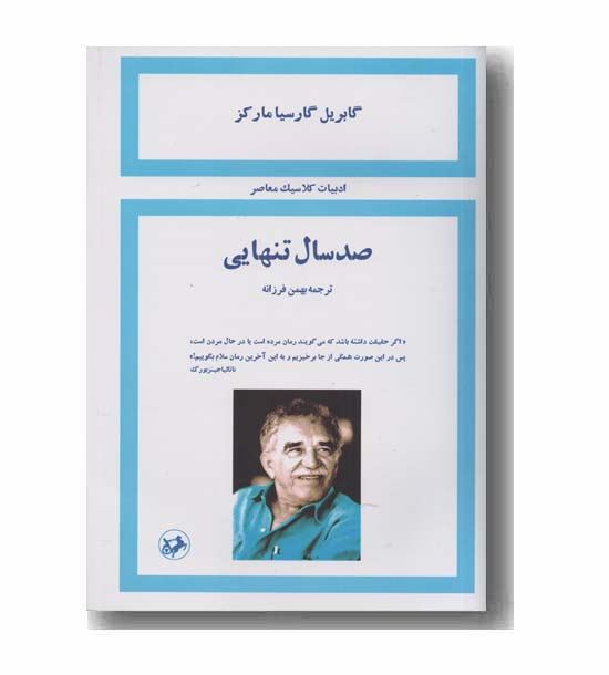 صد سال تنهایی