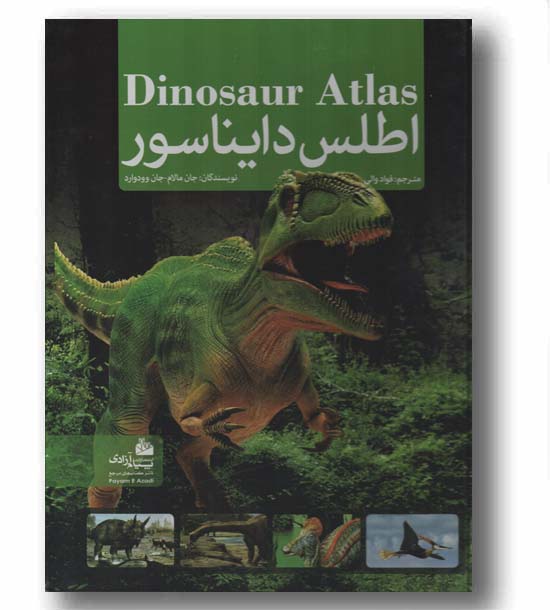 اطلس دایناسور