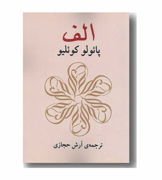 الف