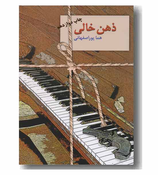 ذهن خالی