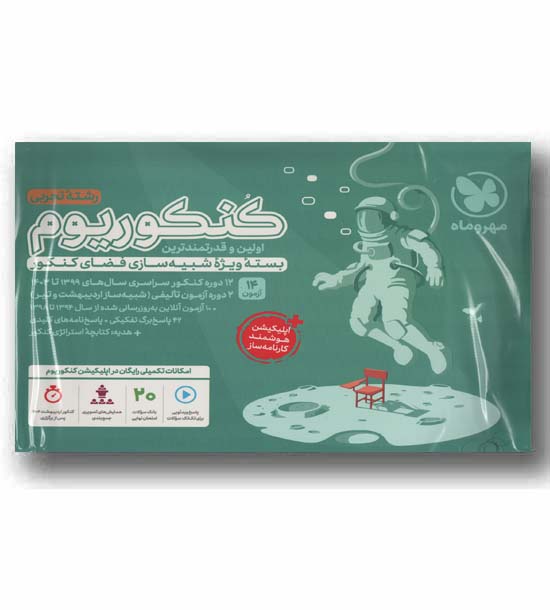 کنکوریوم تجربی 1404 مهرو ماه