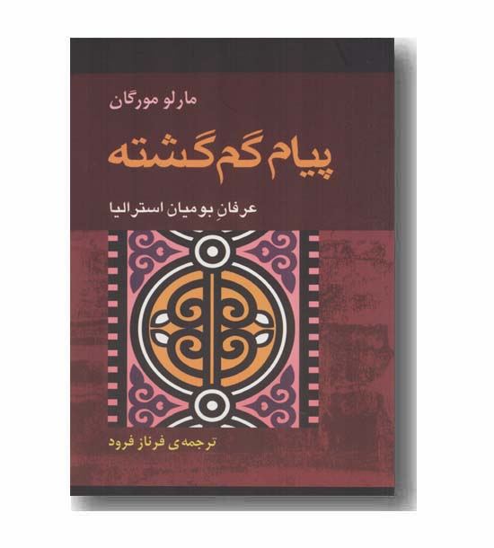 پیام گم گشته