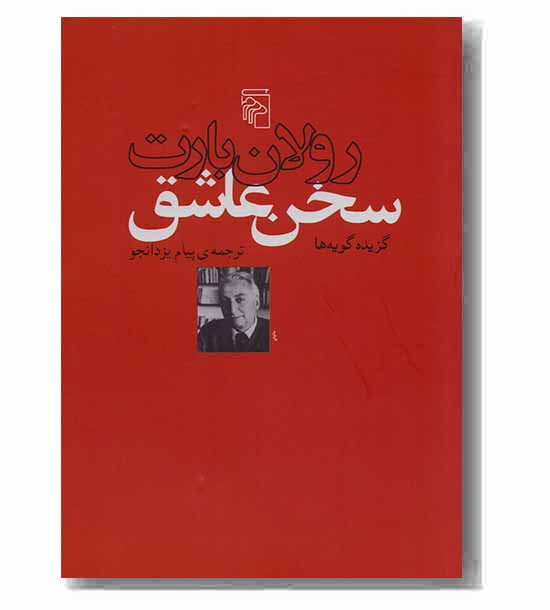 سخن عاشق گزیده گویه ها