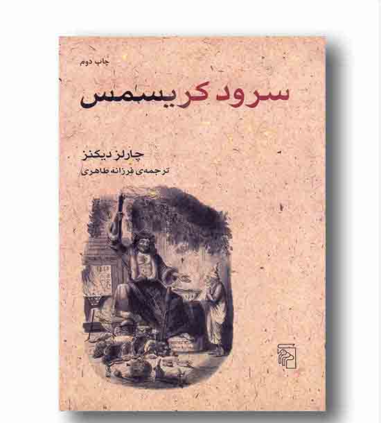 سرود کریسمس