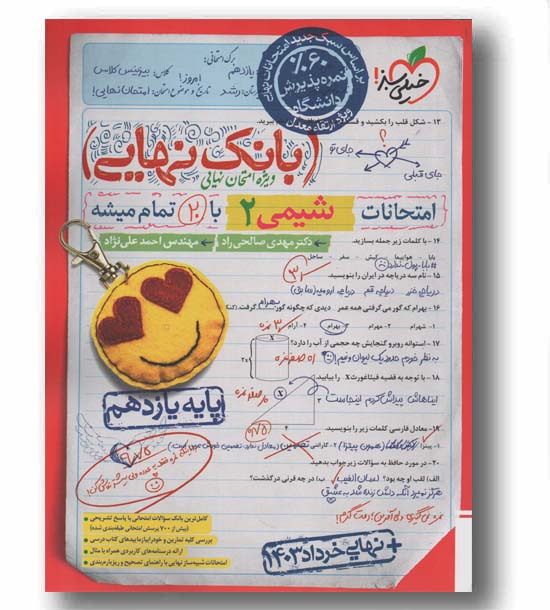 بانک نهایی شیمی یازدهم خیلی سبز