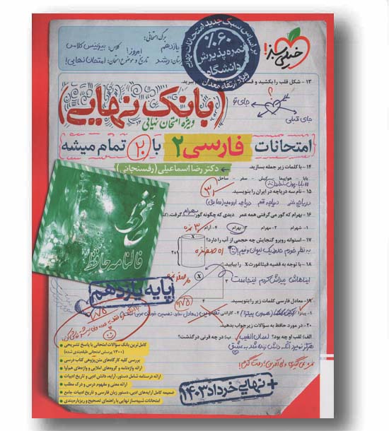 بانک نهایی فارسی یازدهم خیلی سبز 