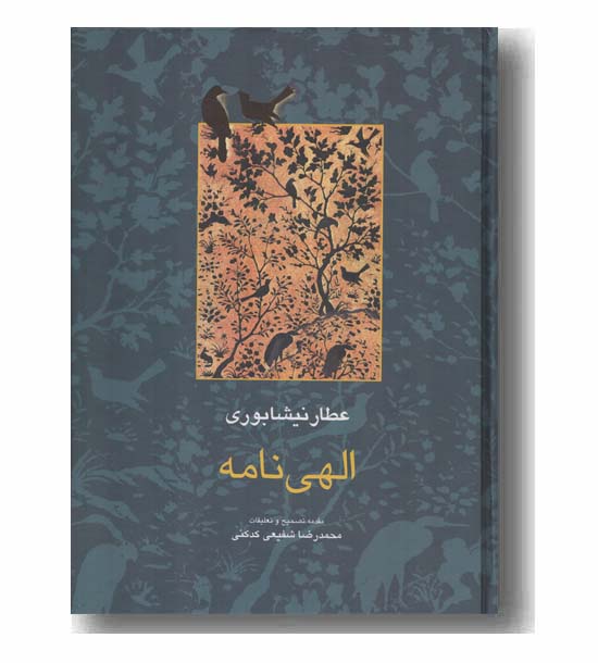 الهی نامه 