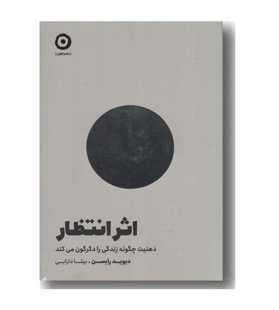 اثر انتظار 