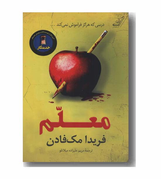 معلم