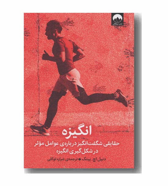 انگیزه