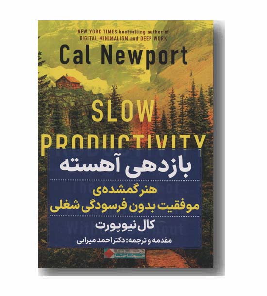 بازدهی آهسته